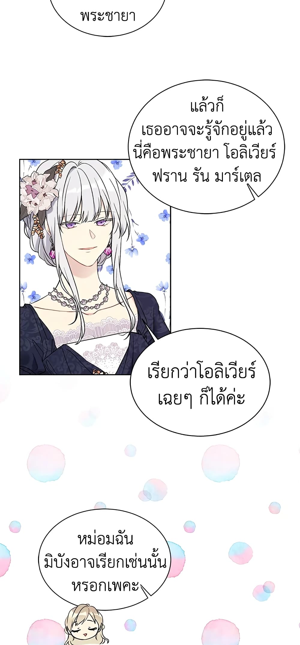 อ่านการ์ตูน The Viridescent Crown 35 ภาพที่ 22