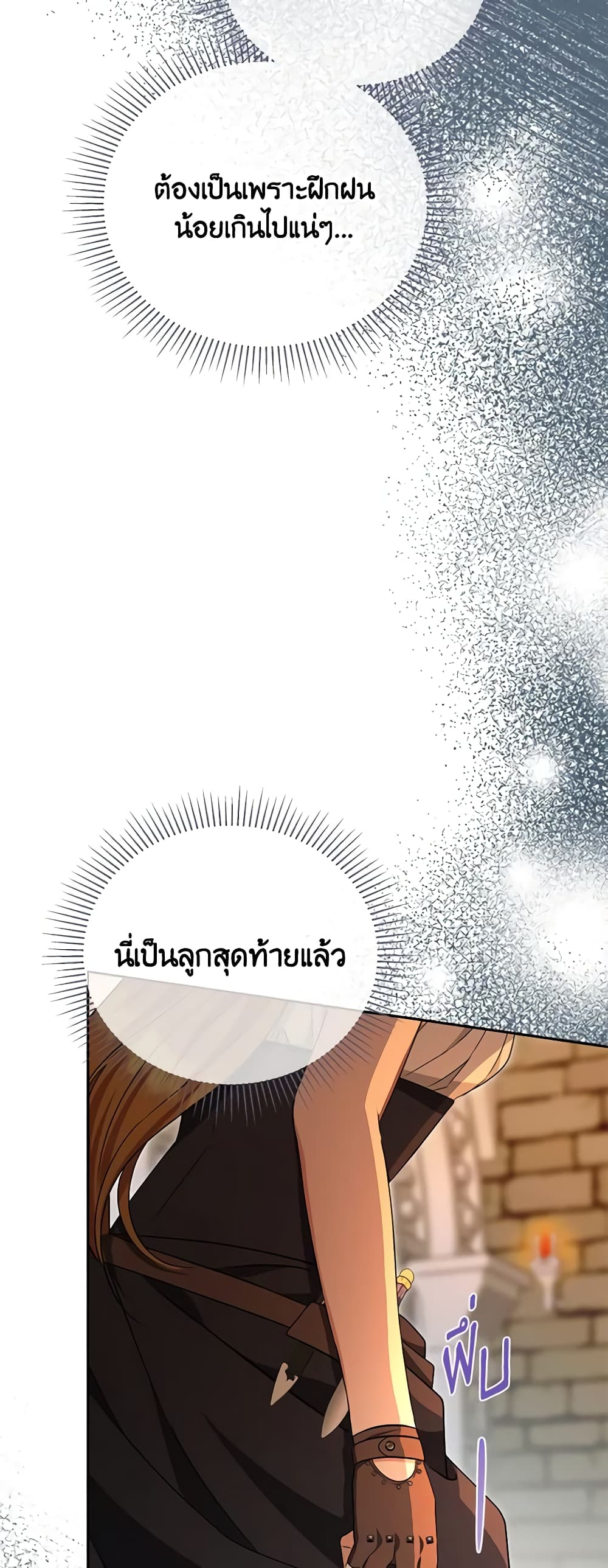 อ่านการ์ตูน Zenith 73 ภาพที่ 41