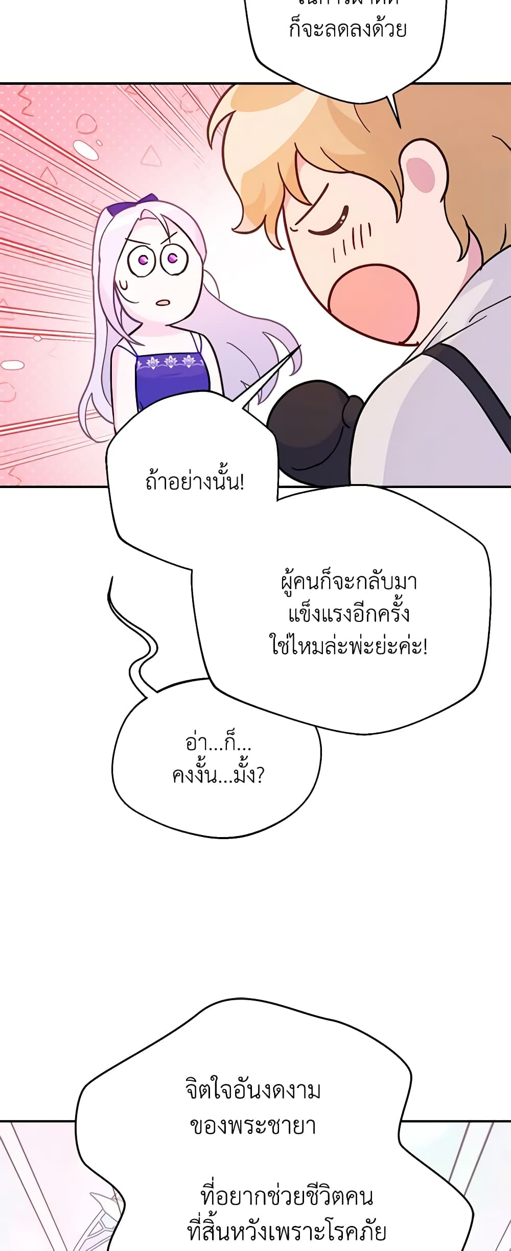 อ่านการ์ตูน Forget My Husband, I’ll Go Make Money 53 ภาพที่ 52