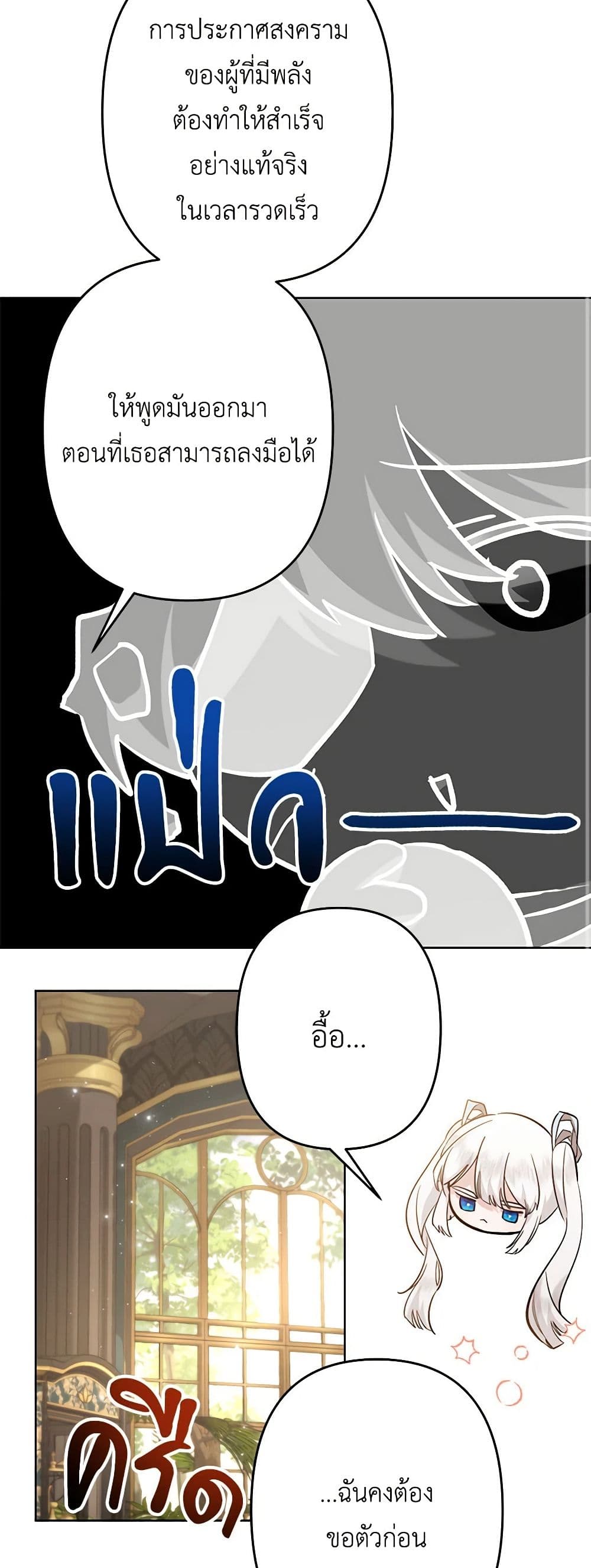 อ่านการ์ตูน I Need to Raise My Sister Right 49 ภาพที่ 17