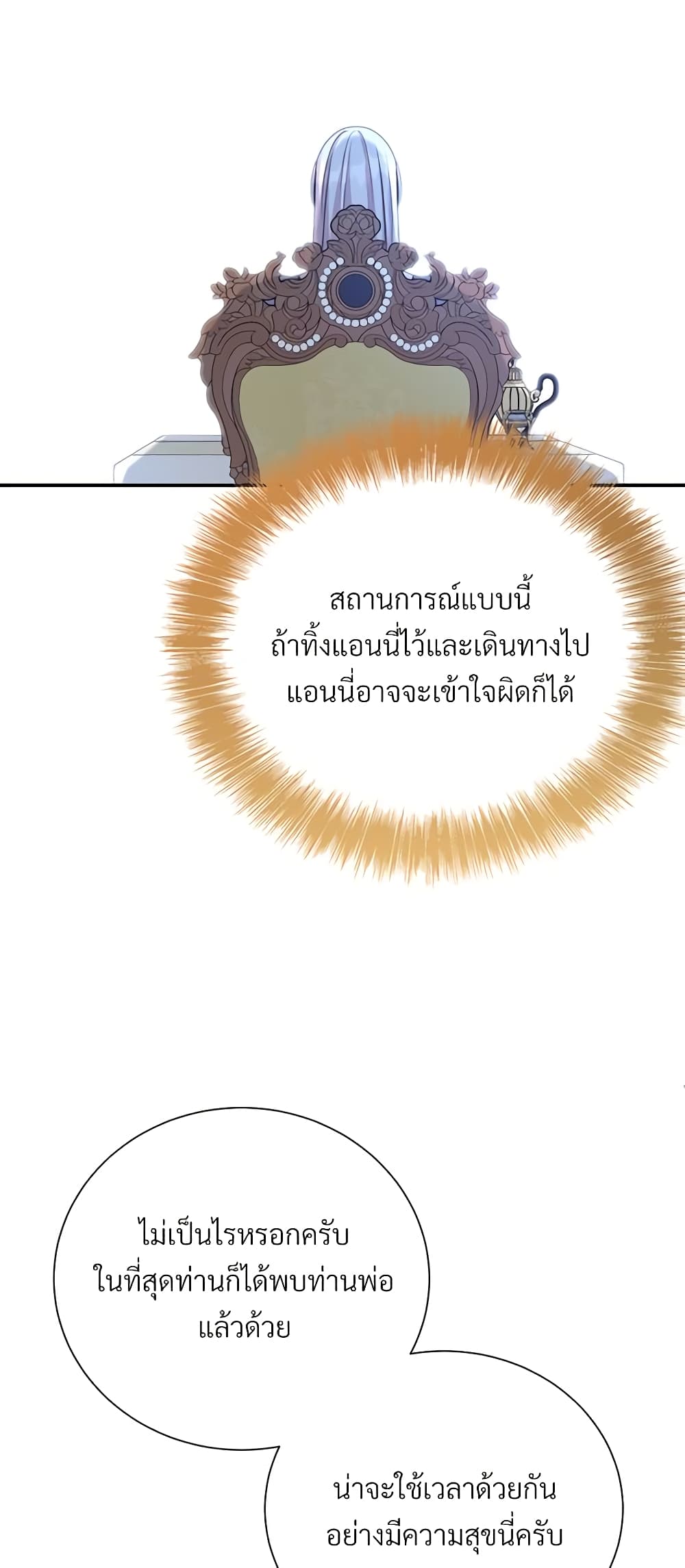 อ่านการ์ตูน I Can’t Keep Up With My Stallion Duke 75 ภาพที่ 49