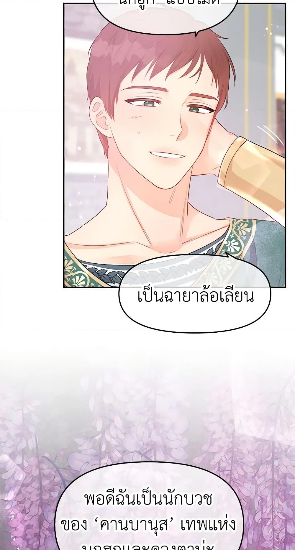 อ่านการ์ตูน Don’t Concern Yourself With That Book 18 ภาพที่ 5