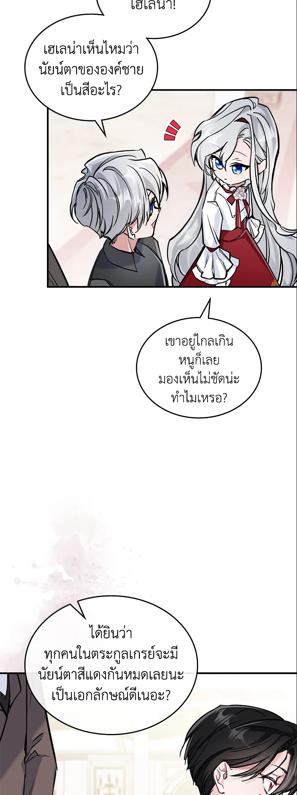 อ่านการ์ตูน The Max-Leveled Princess Is Bored Today as Well 4 ภาพที่ 24