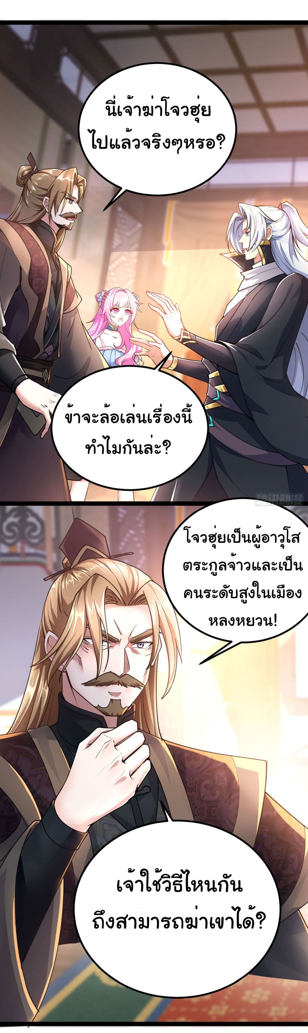 อ่านการ์ตูน I made a contract with the Evil King 12 ภาพที่ 4