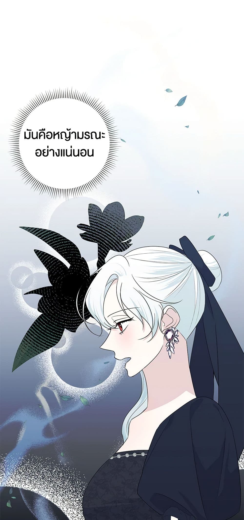 อ่านการ์ตูน Somehow, My Tyrant Husband Has Became Cautious 44 ภาพที่ 11