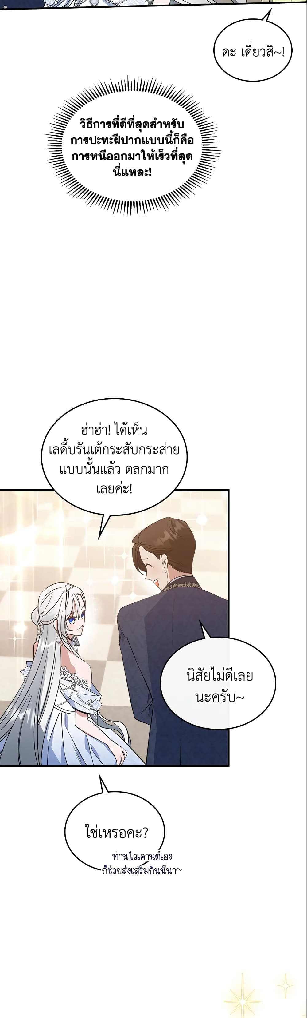 อ่านการ์ตูน The Max-Leveled Princess Is Bored Today as Well 30 ภาพที่ 25