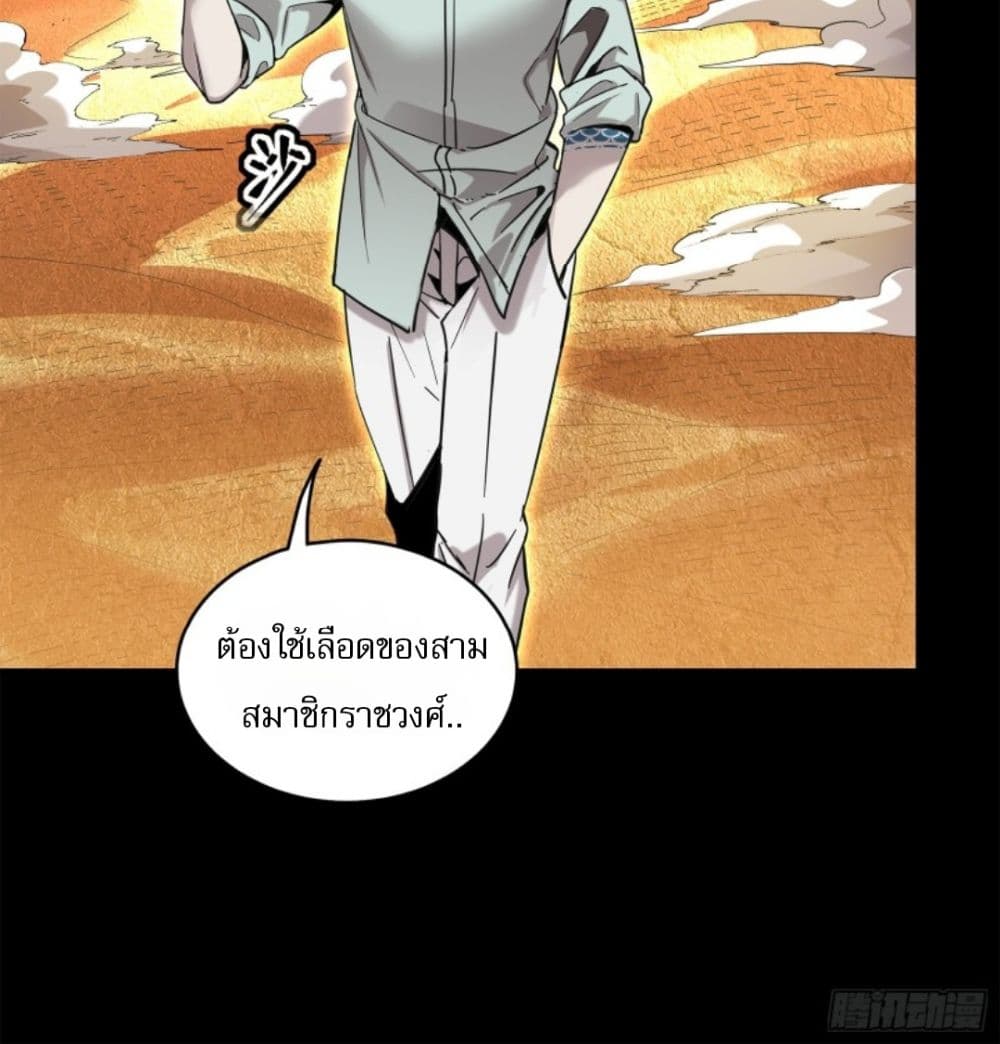 อ่านการ์ตูน Legend of Star General 118 ภาพที่ 39