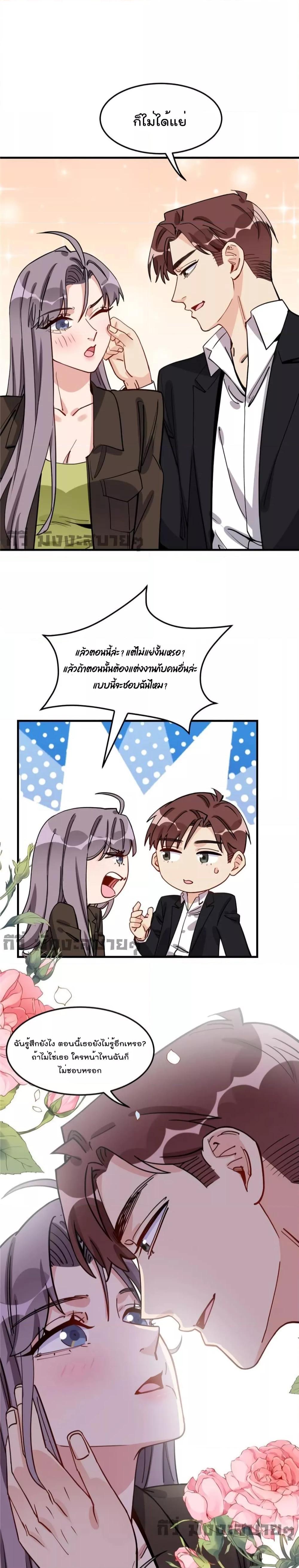 อ่านการ์ตูน Find Me in Your Heart 80 ภาพที่ 12