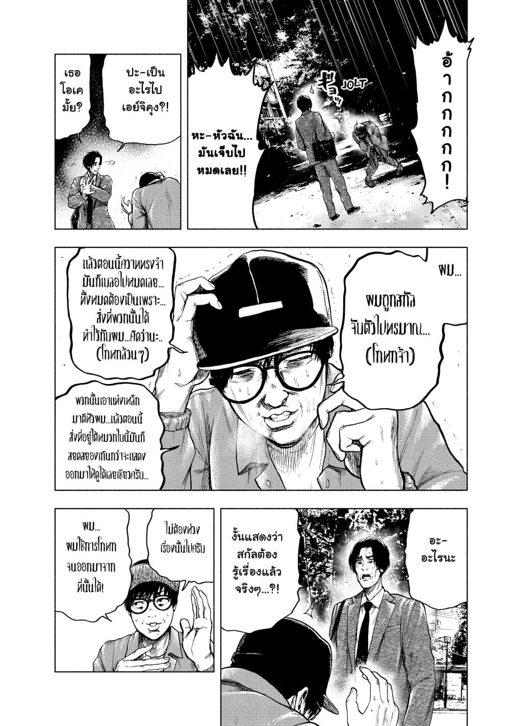 อ่านการ์ตูน Shin’ai naru Boku e Satsui o Komete 15 ภาพที่ 9