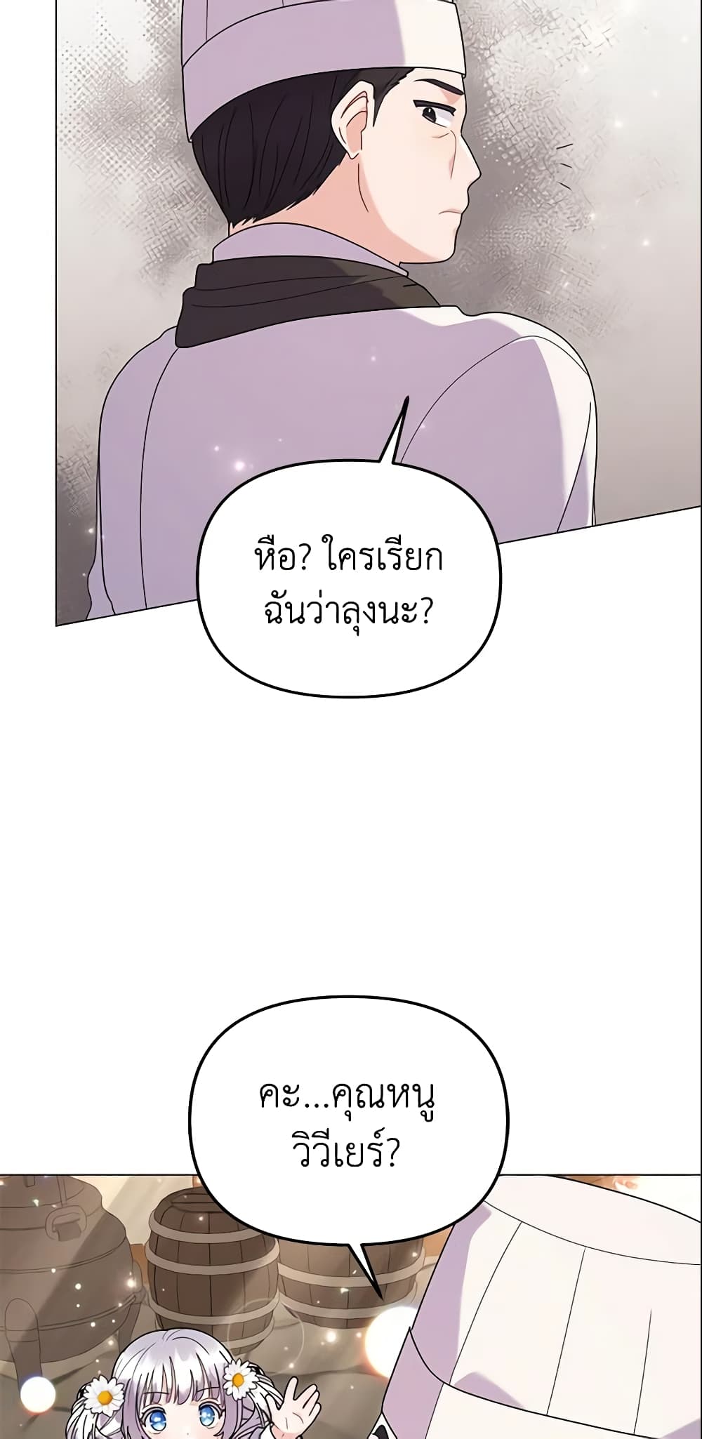 อ่านการ์ตูน The Little Landlady 31 ภาพที่ 29