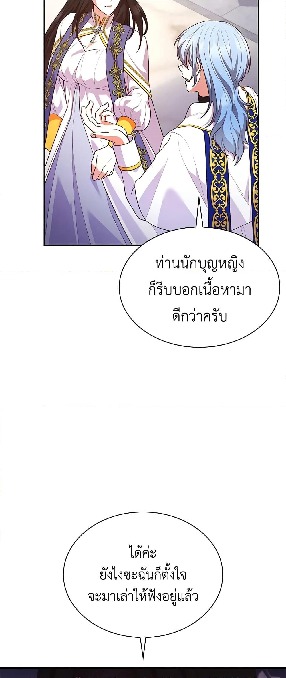 อ่านการ์ตูน I’m a Villainess But I Became a Mother 65 ภาพที่ 37