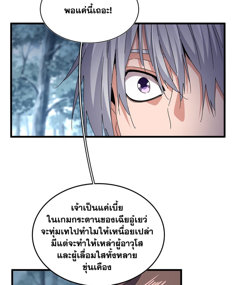 อ่านการ์ตูน Magic Emperor 605 ภาพที่ 11