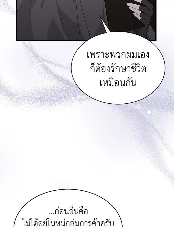 อ่านการ์ตูน The Symbiotic Relationship Between a Panther and a Rabbit 63 ภาพที่ 82