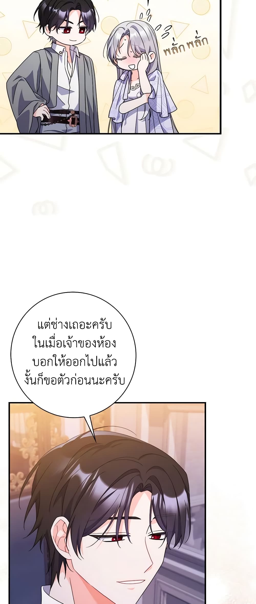 อ่านการ์ตูน I Listened to My Husband and Brought In a Lover 22 ภาพที่ 14