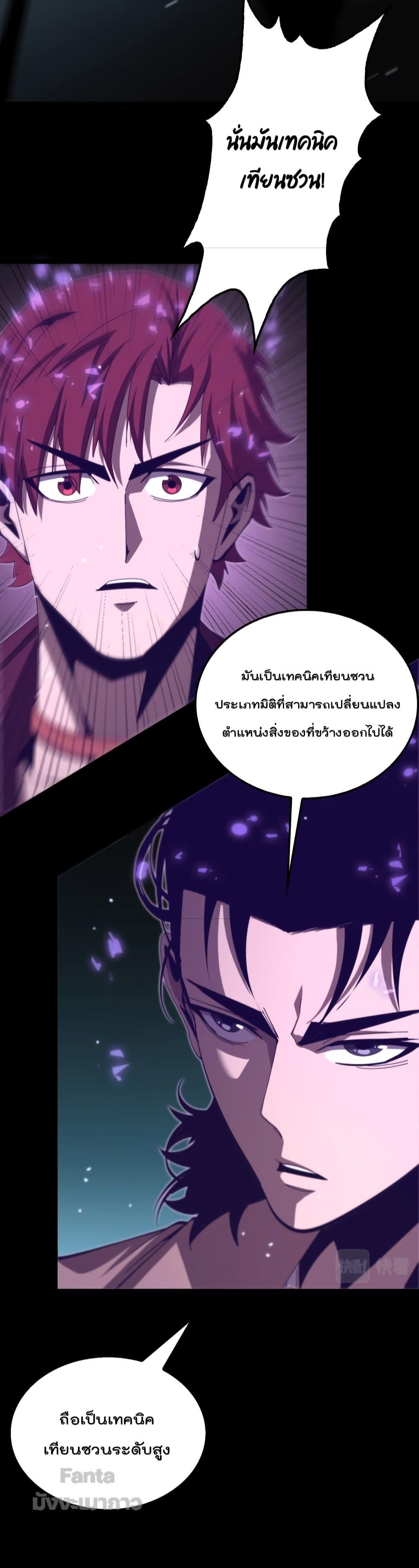 อ่านการ์ตูน World’s Apocalypse Online 145 ภาพที่ 26