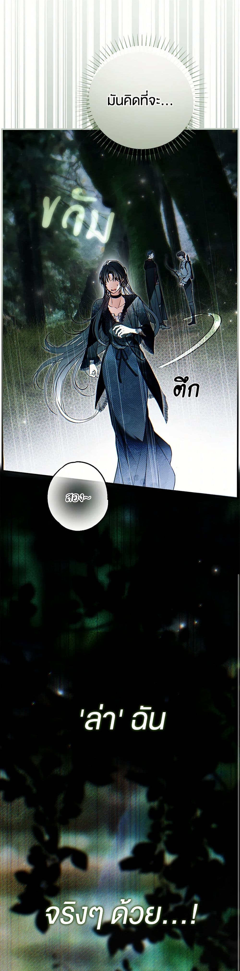 อ่านการ์ตูน My Body Has Been Possessed By Someone 52 ภาพที่ 33