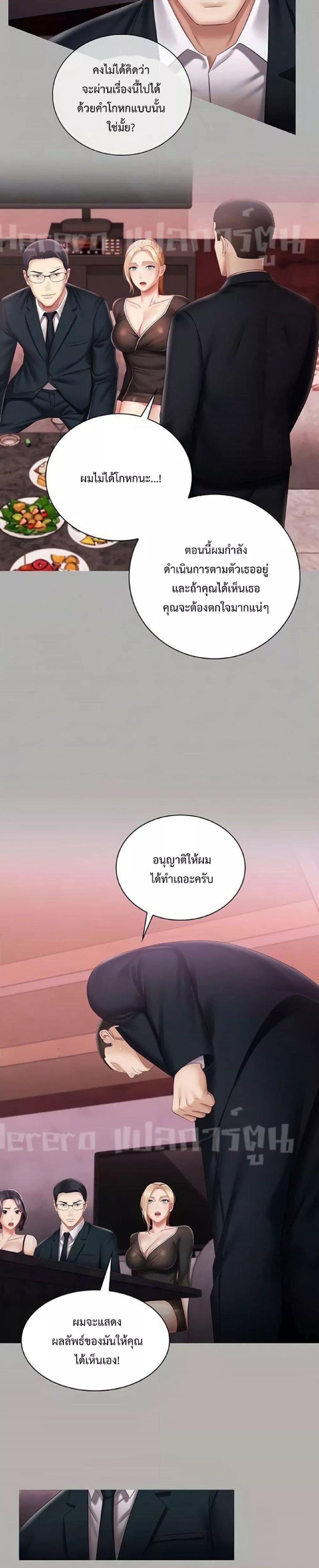 อ่านการ์ตูน My Sister’s Duty 64 ภาพที่ 12