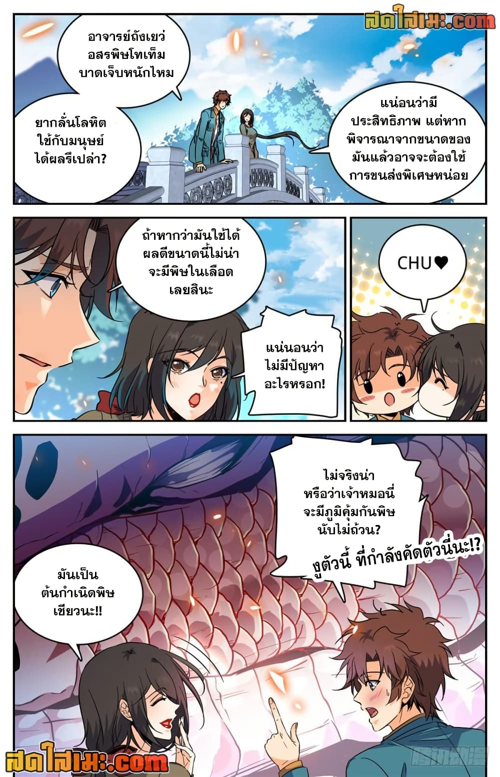 อ่านการ์ตูน Versatile Mage 281 ภาพที่ 4