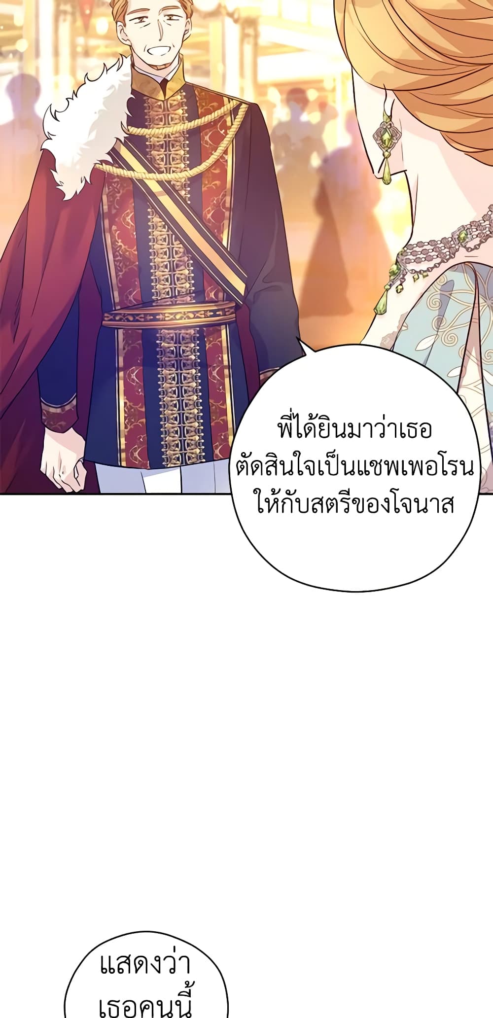 อ่านการ์ตูน I Will Change The Genre 57 ภาพที่ 43