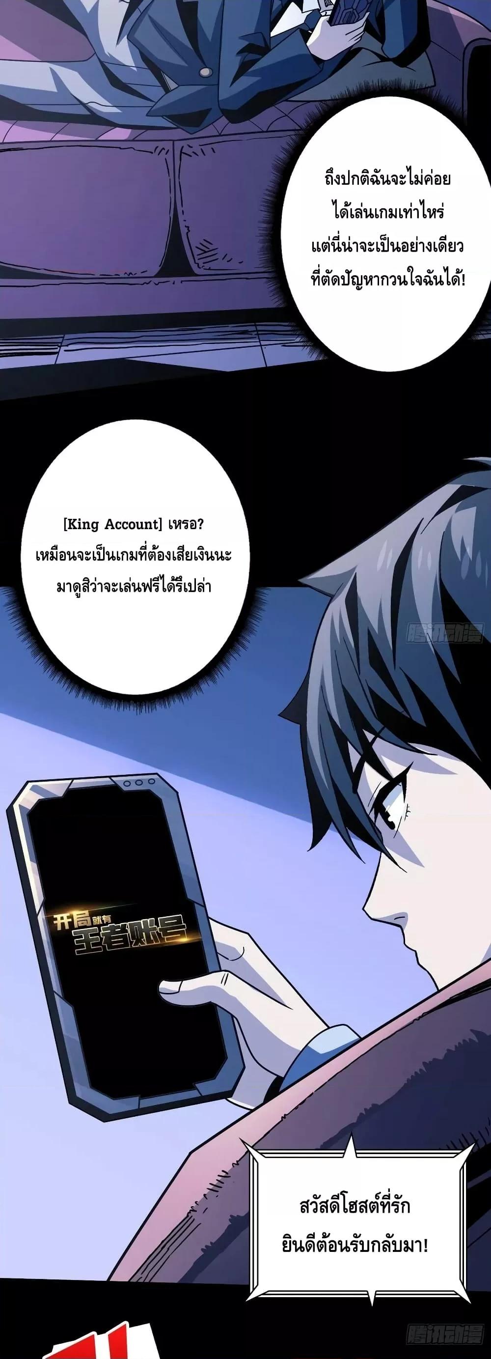 อ่านการ์ตูน King Account at the Start 271 ภาพที่ 24