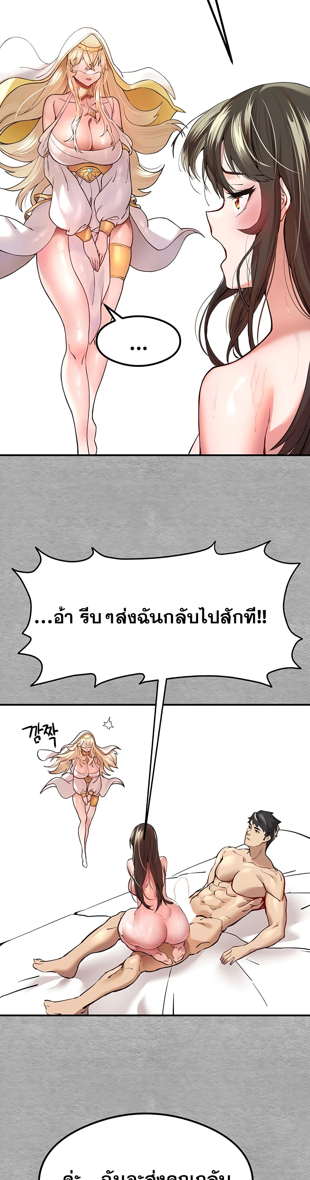 อ่านการ์ตูน I Have To Sleep With A Stranger? 5 ภาพที่ 30