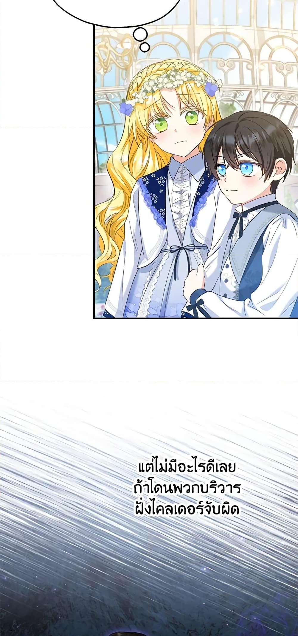 อ่านการ์ตูน The Adopted Daughter-in-law Wants To Leave 53 ภาพที่ 11