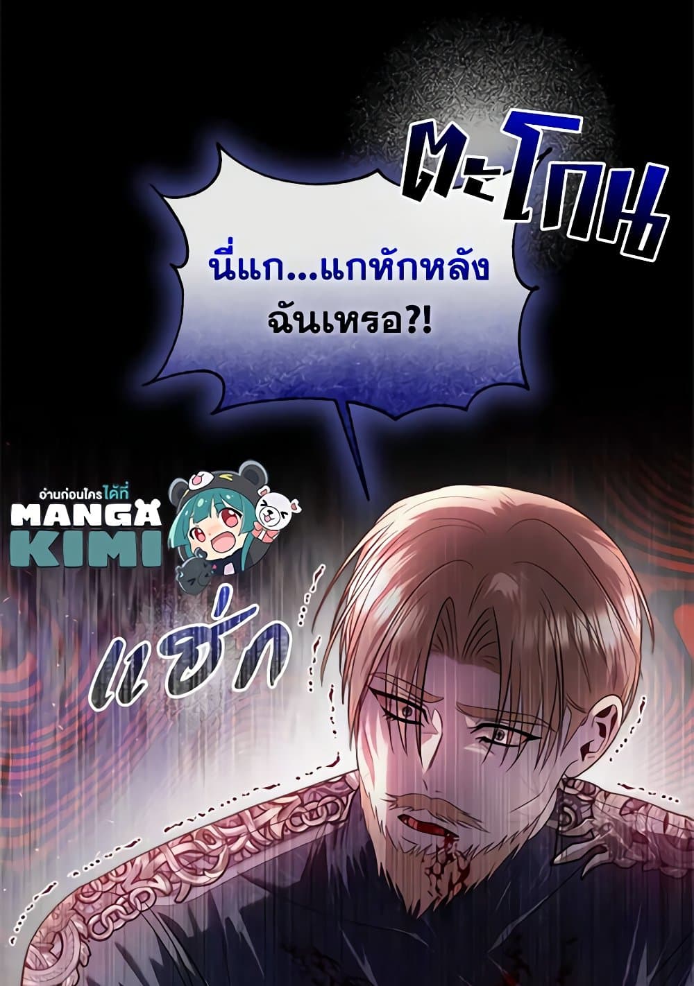 อ่านการ์ตูน How to Survive Sleeping With the Emperor 78 ภาพที่ 45