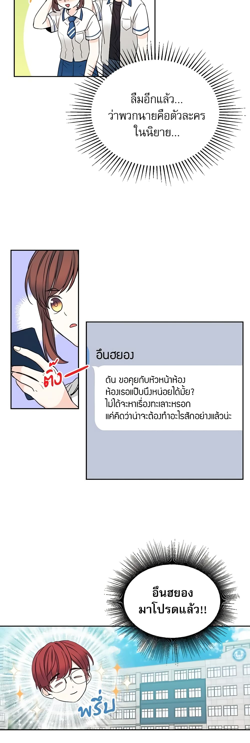 อ่านการ์ตูน My Life as an Internet Novel 103 ภาพที่ 24