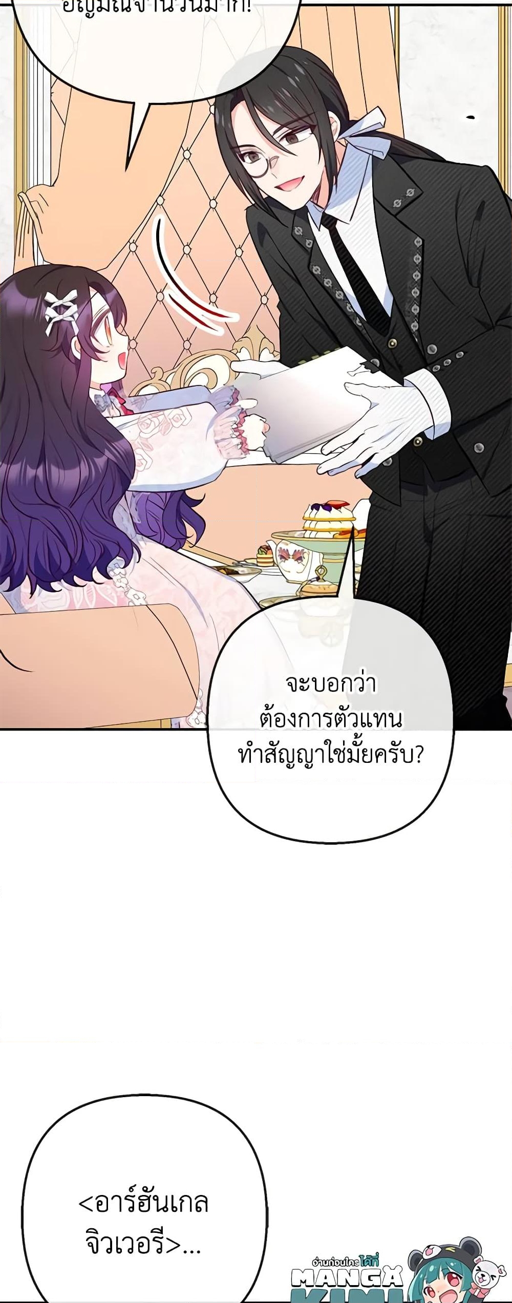 อ่านการ์ตูน I Am A Daughter Loved By The Devil 69 ภาพที่ 34