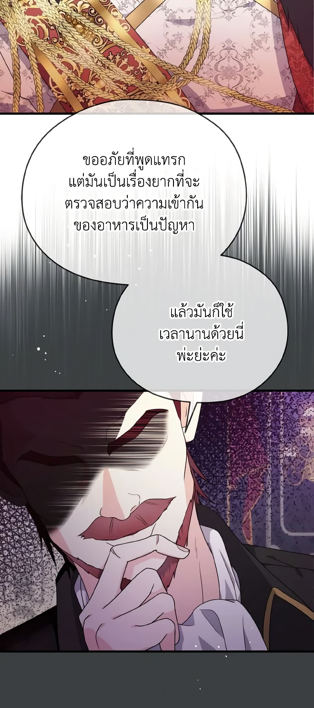 อ่านการ์ตูน I Don’t Want to Work! 4 ภาพที่ 58