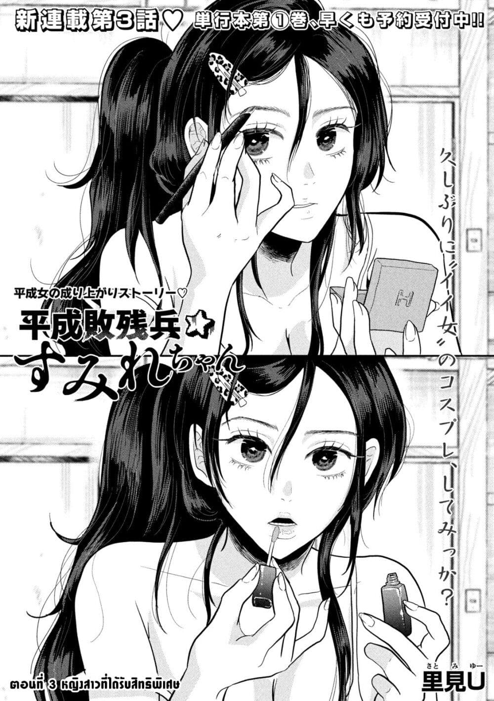 อ่านการ์ตูน Heisei Haizanhei Sumire-chan 3 ภาพที่ 1