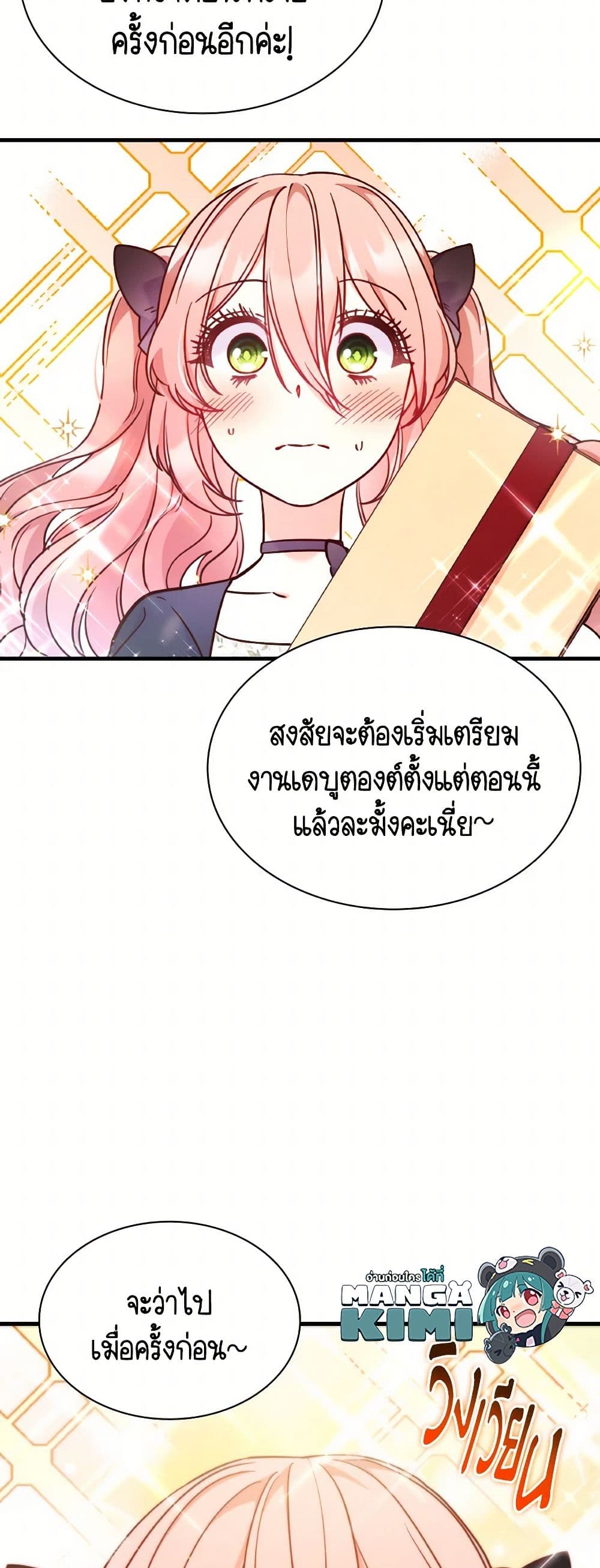 อ่านการ์ตูน I’m a Villainess But I Became a Mother 94 ภาพที่ 50