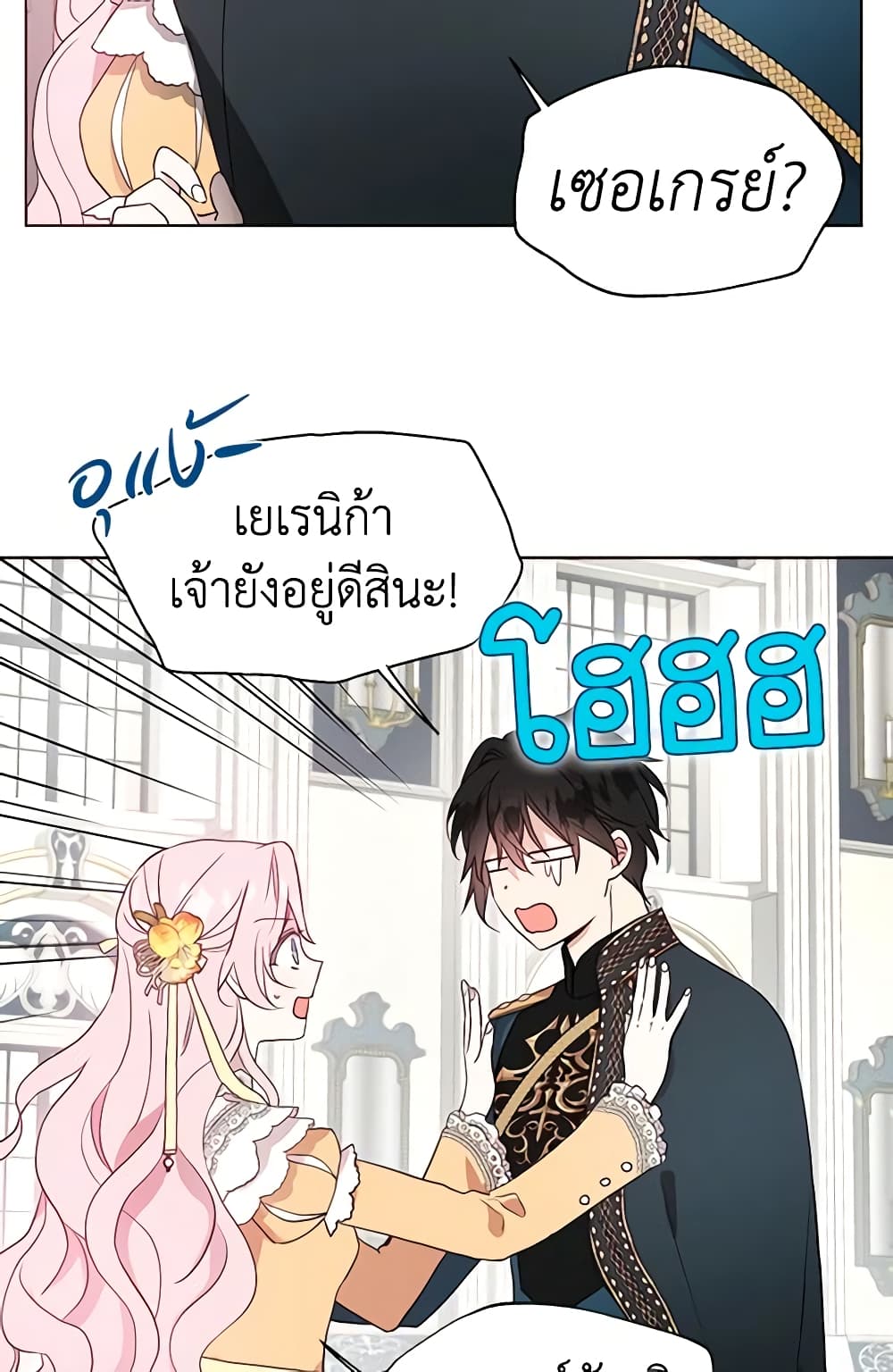 อ่านการ์ตูน Seduce the Villain’s Father 59 ภาพที่ 11