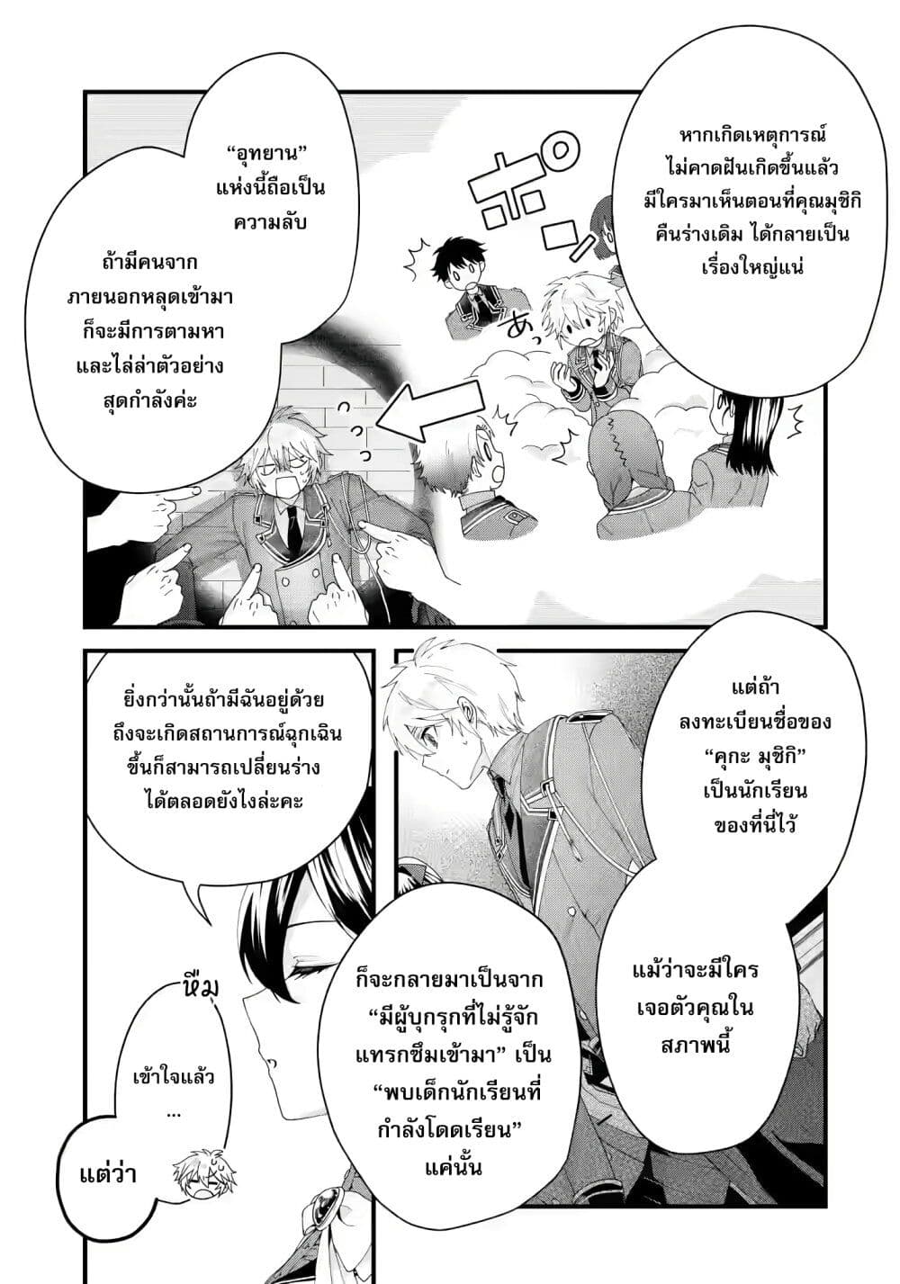 อ่านการ์ตูน King’s Proposal 7 ภาพที่ 5