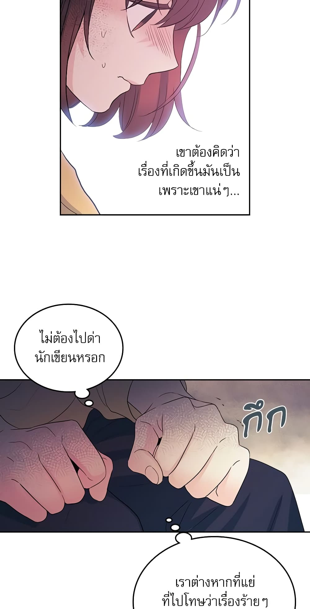 อ่านการ์ตูน My Life as an Internet Novel 51 ภาพที่ 33