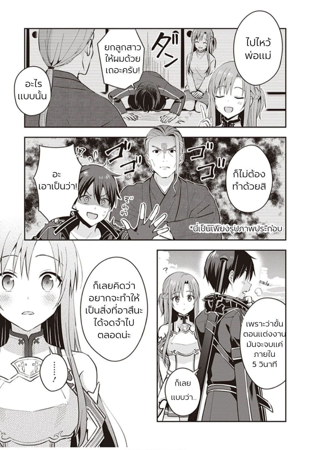 อ่านการ์ตูน Sword Art Online: Kiss and Fly 1 ภาพที่ 14