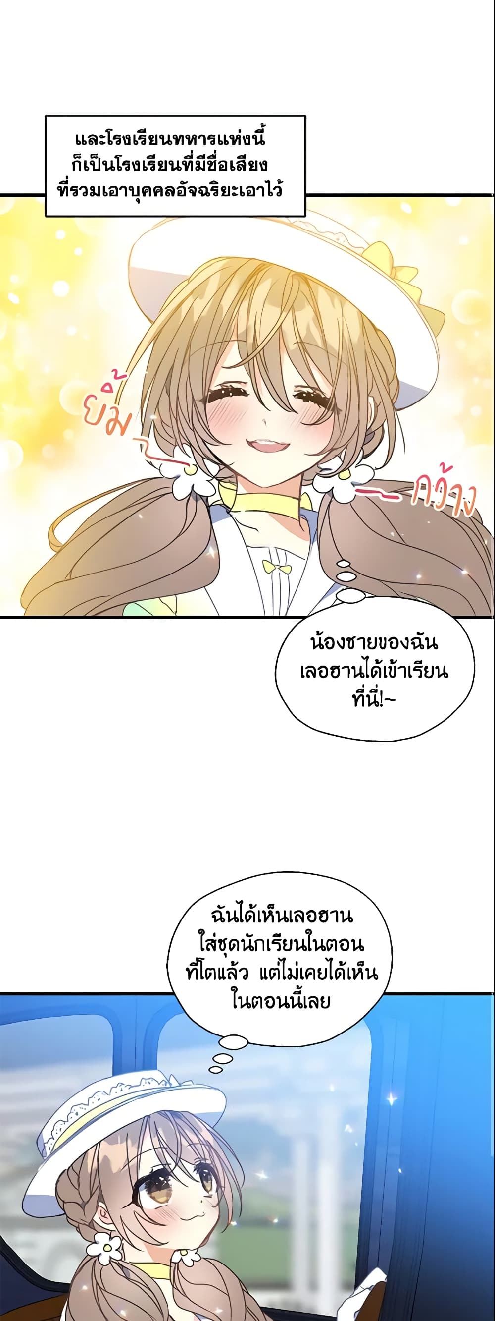 อ่านการ์ตูน Your Majesty, Please Spare Me This Time 28 ภาพที่ 3