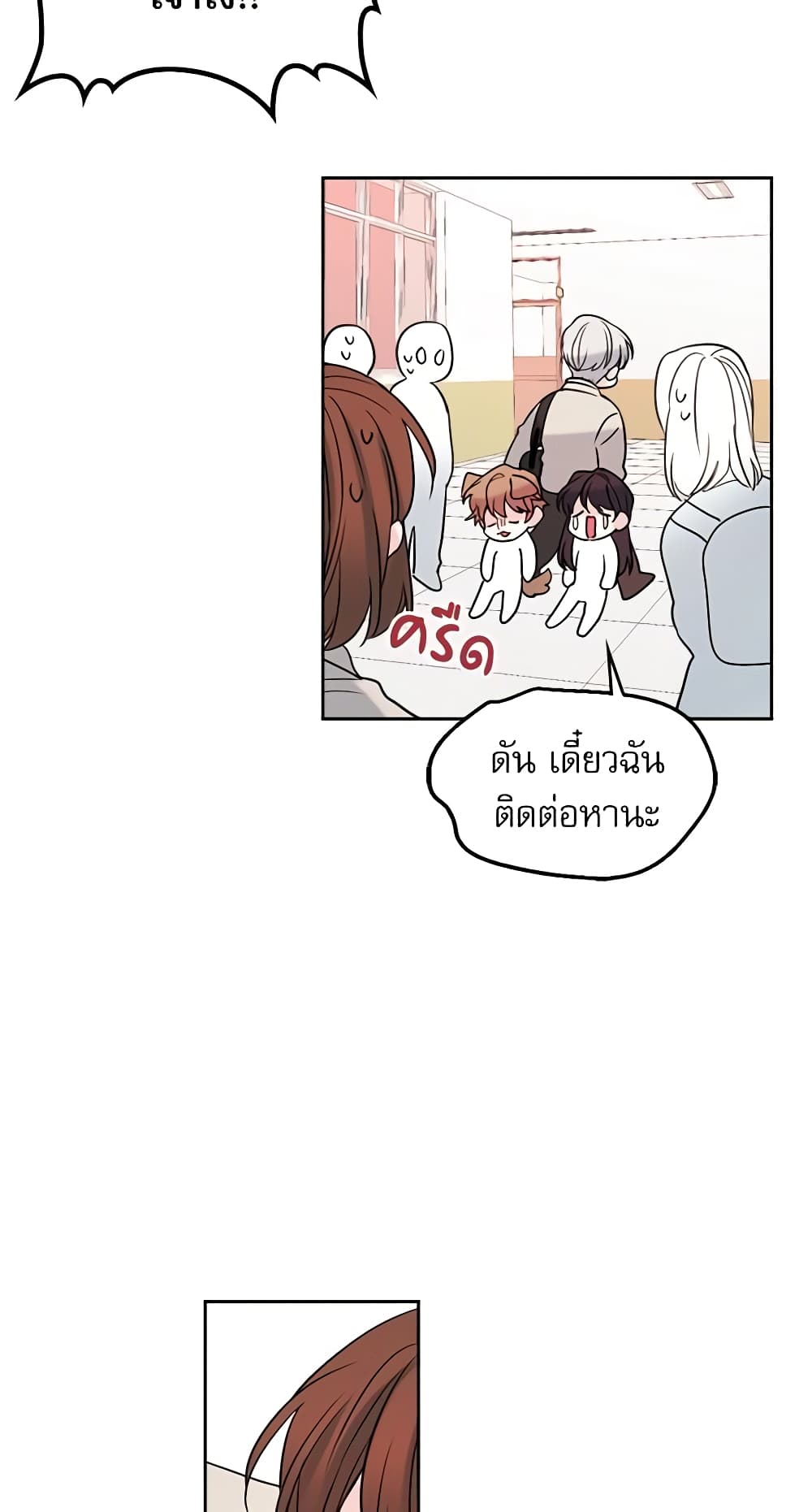 อ่านการ์ตูน My Life as an Internet Novel 31 ภาพที่ 19