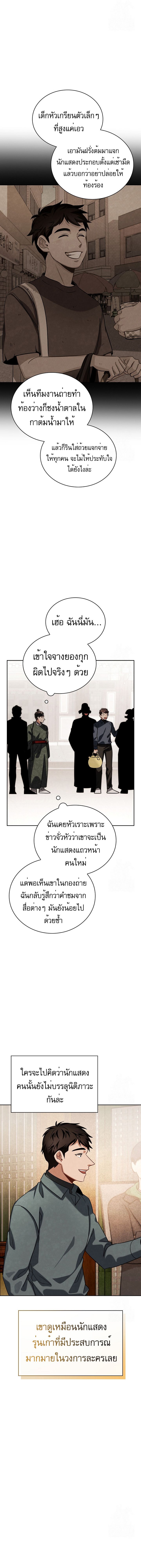 อ่านการ์ตูน Be the Actor 88 ภาพที่ 8