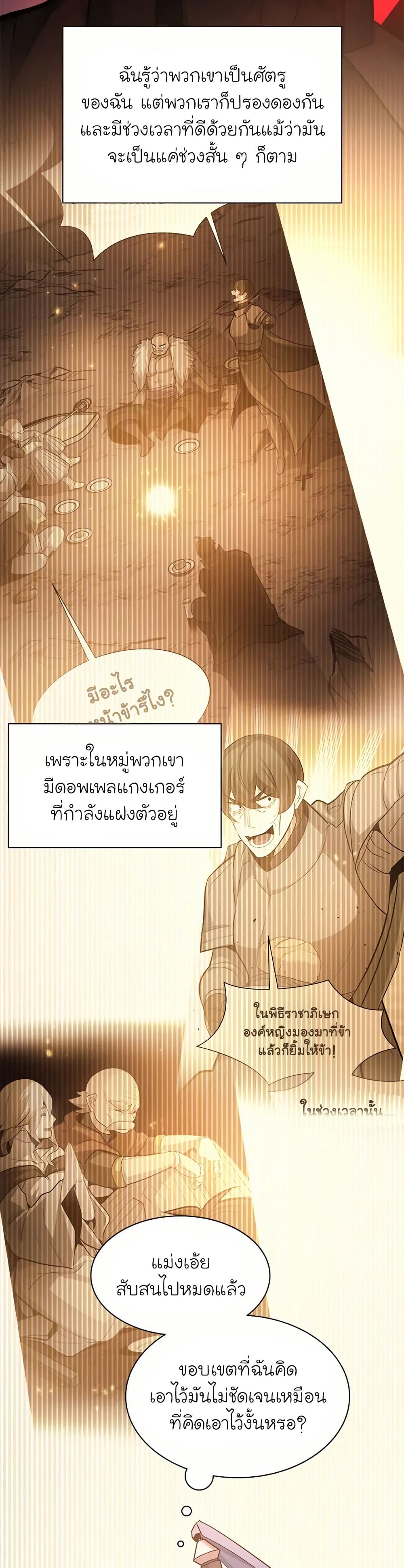 อ่านการ์ตูน The Tutorial is Too Hard 199 ภาพที่ 7