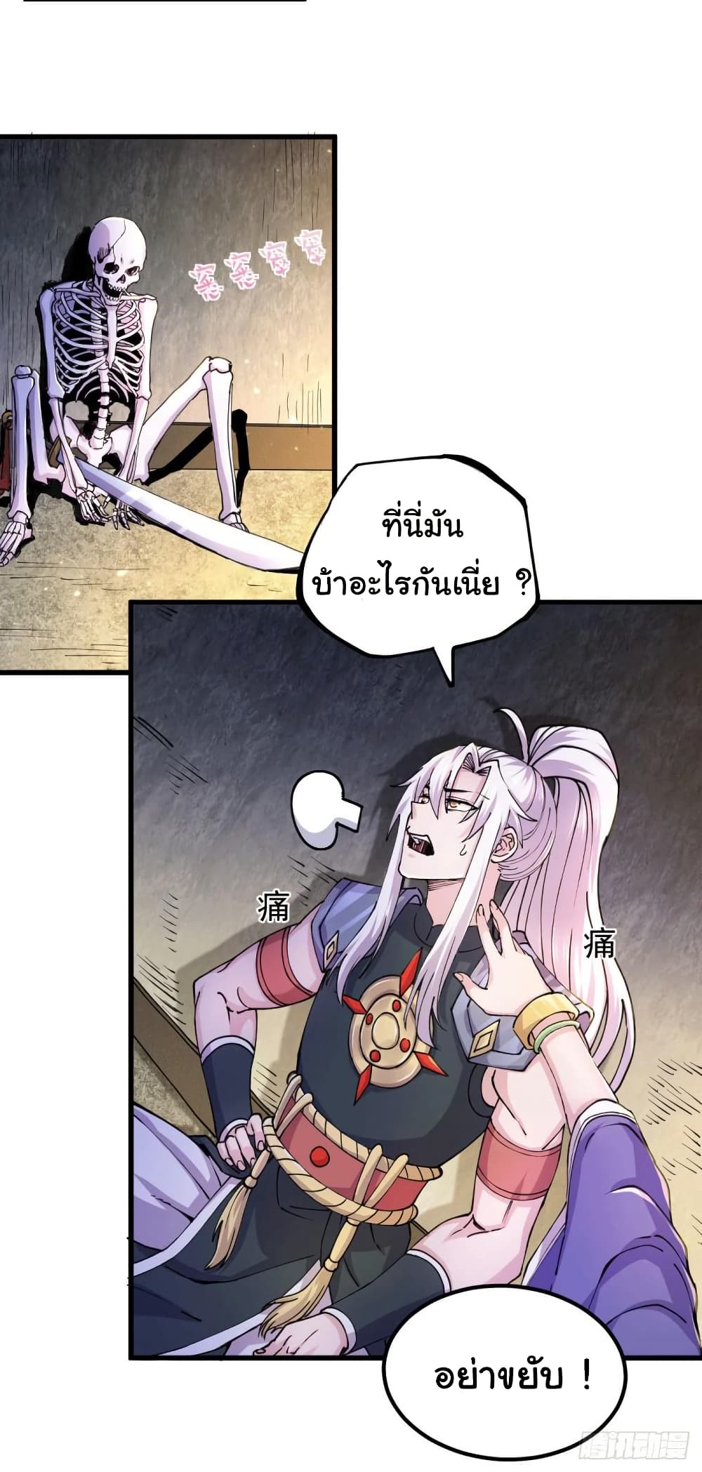 อ่านการ์ตูน Immortal Husband on The Earth 130 ภาพที่ 8