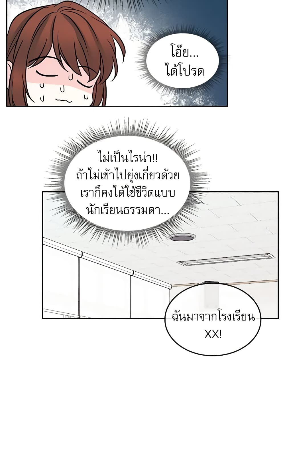 อ่านการ์ตูน My Life as an Internet Novel 32 ภาพที่ 28