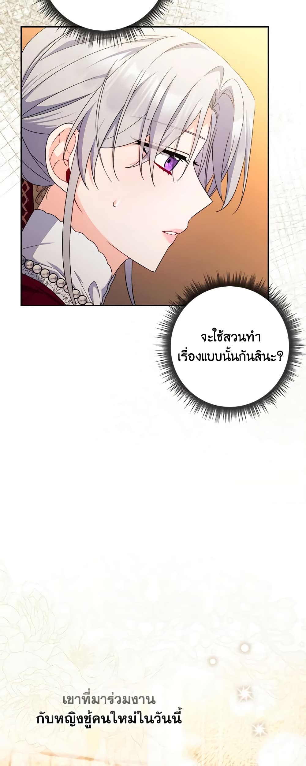 อ่านการ์ตูน I Listened to My Husband and Brought In a Lover 19 ภาพที่ 31