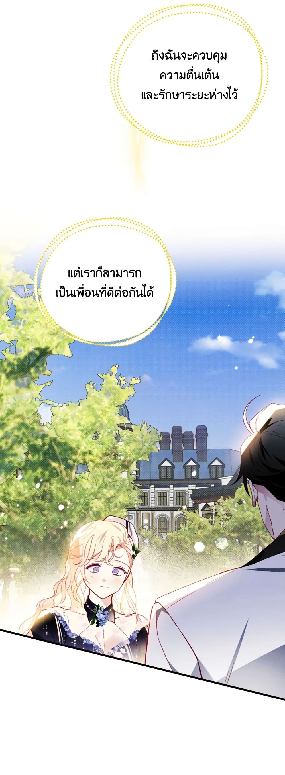 อ่านการ์ตูน Raising My Fianc With Money 50 ภาพที่ 41