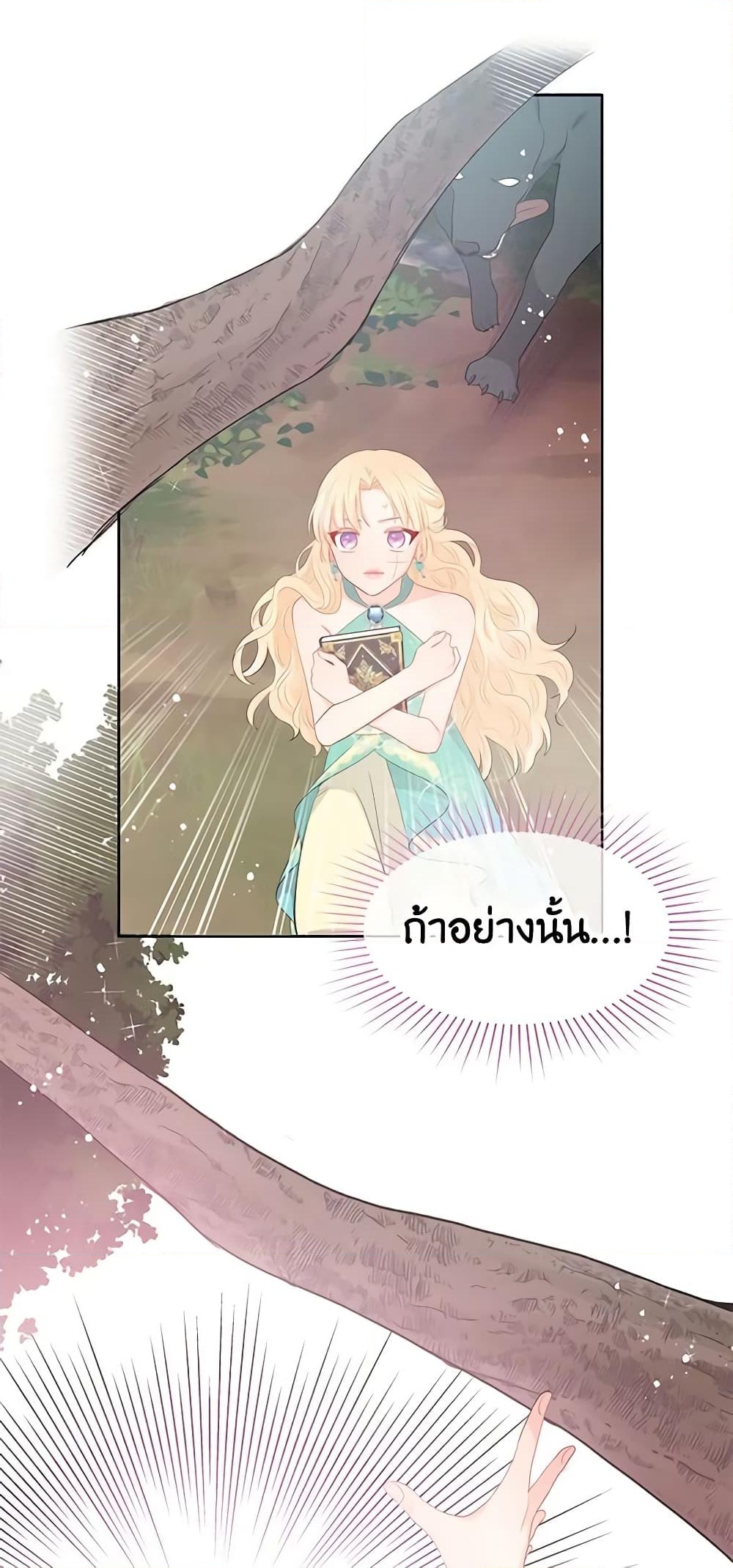 อ่านการ์ตูน Don’t Concern Yourself With That Book 30 ภาพที่ 26