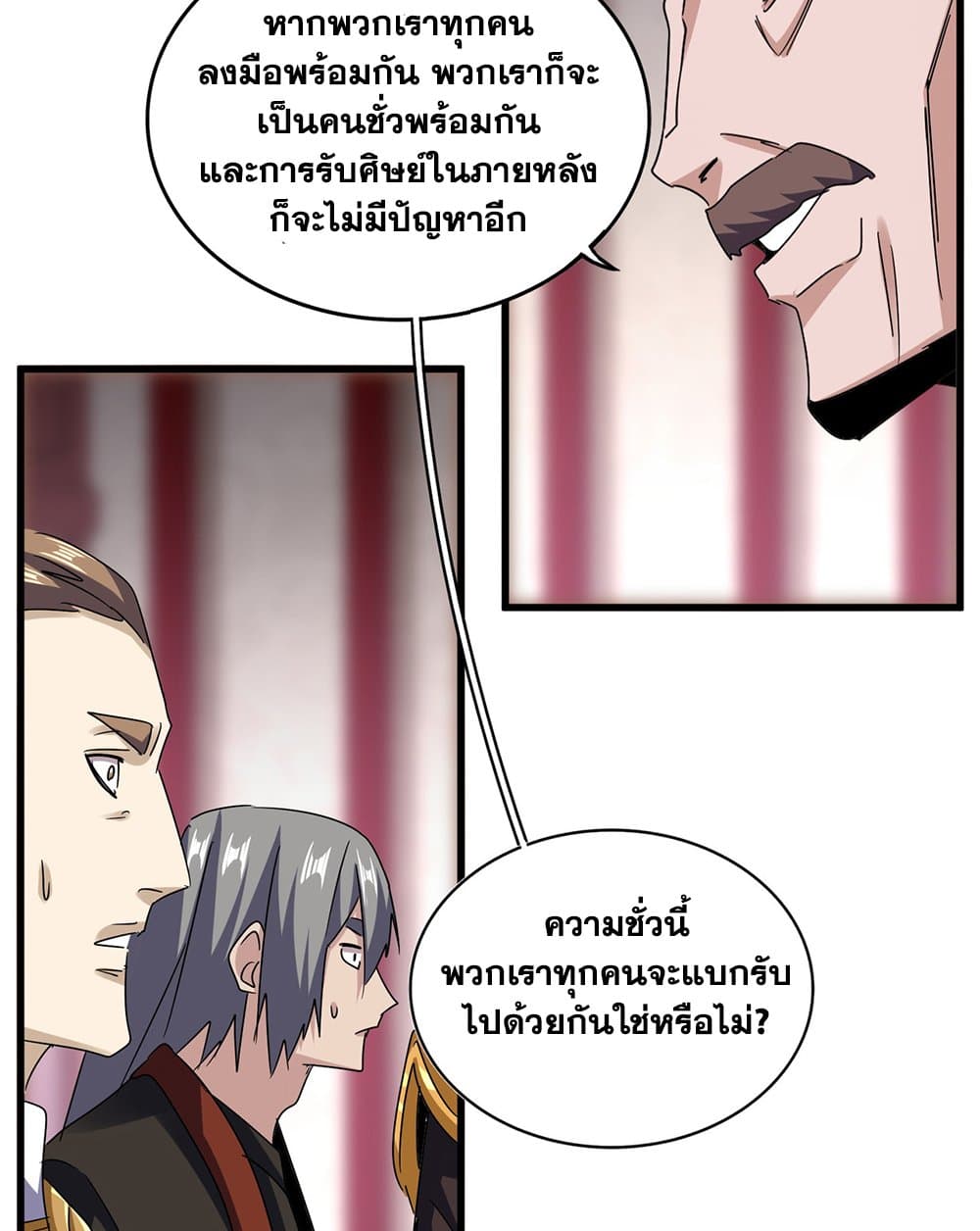 อ่านการ์ตูน Magic Emperor 600 ภาพที่ 27