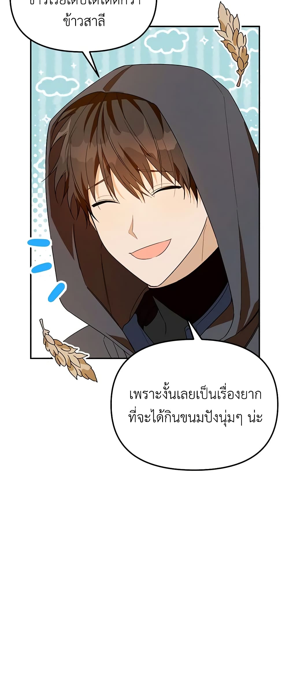 อ่านการ์ตูน Carefully Choosing a Husband 34 ภาพที่ 46