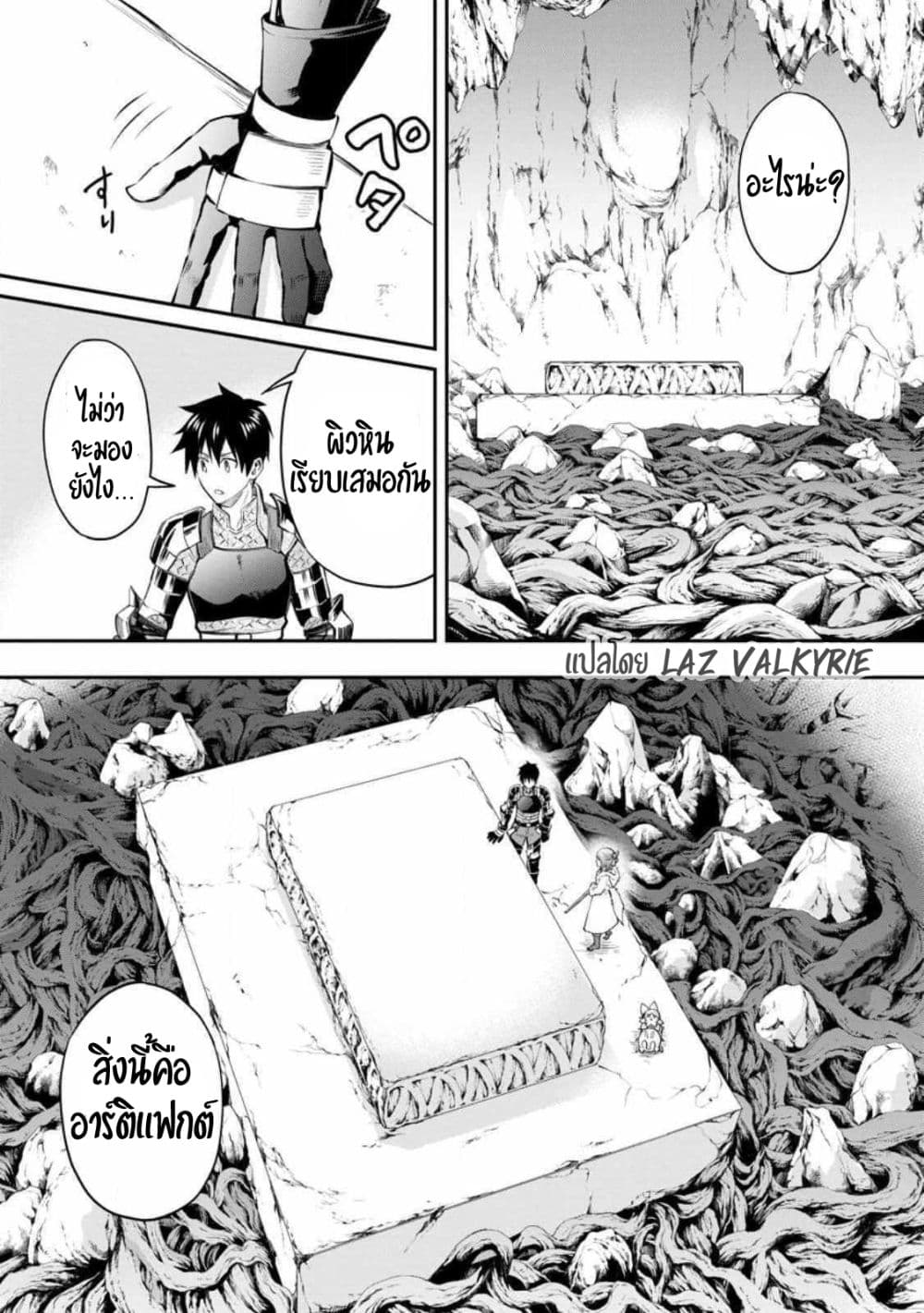 อ่านการ์ตูน Boken-ka ni Narou! ~ Sukiruboodo de Danjon Kouryaku ~ 39 ภาพที่ 11