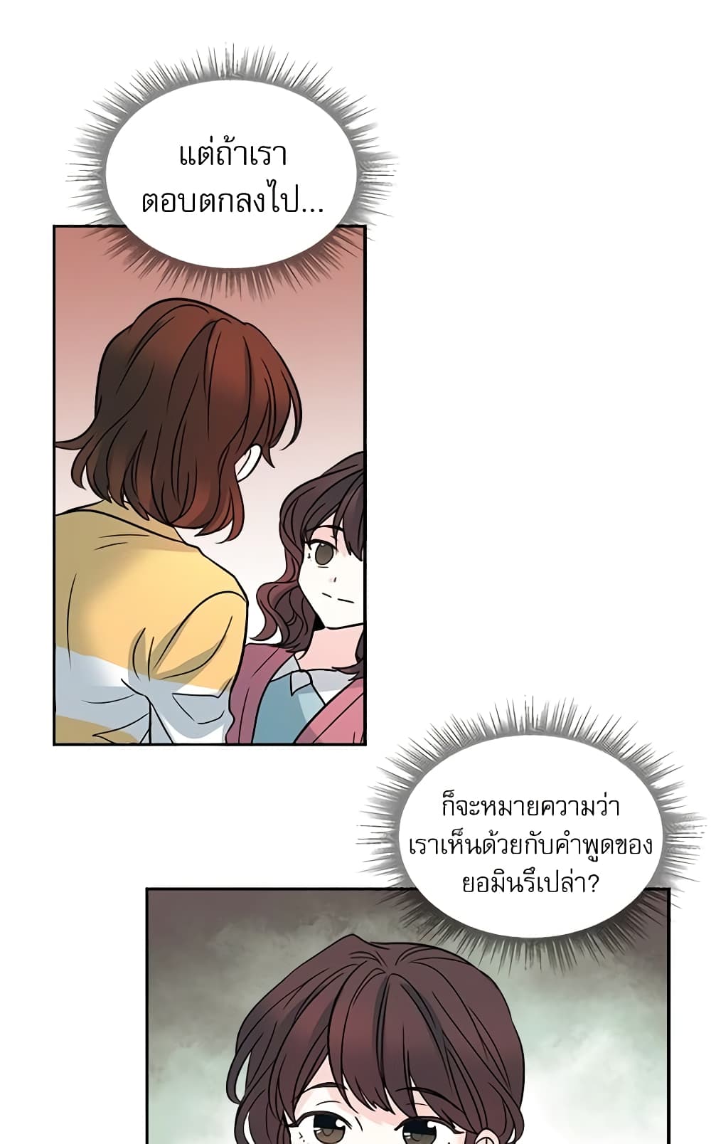 อ่านการ์ตูน My Life as an Internet Novel 10 ภาพที่ 25