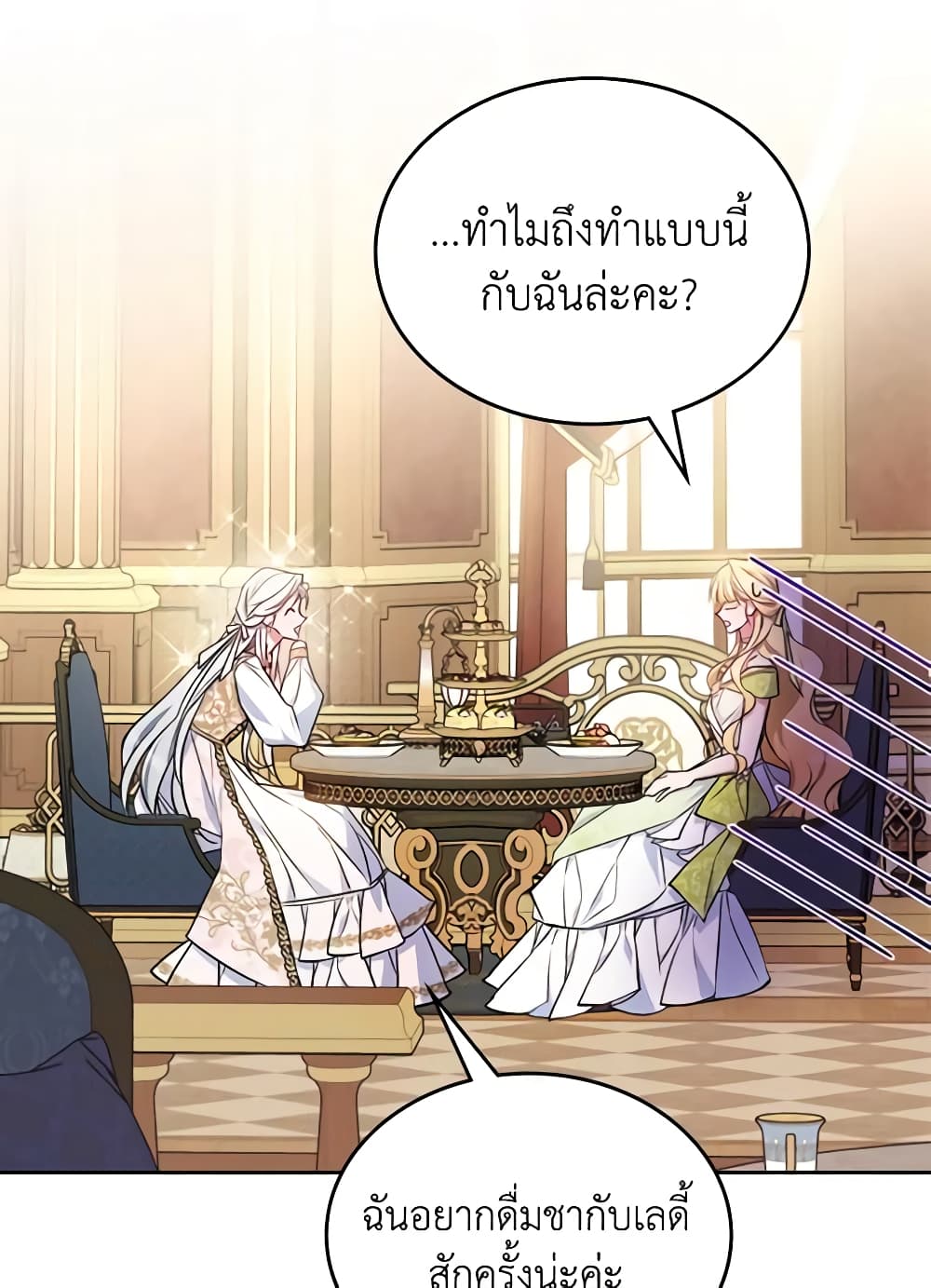 อ่านการ์ตูน The Max-Leveled Princess Is Bored Today as Well 48 ภาพที่ 6